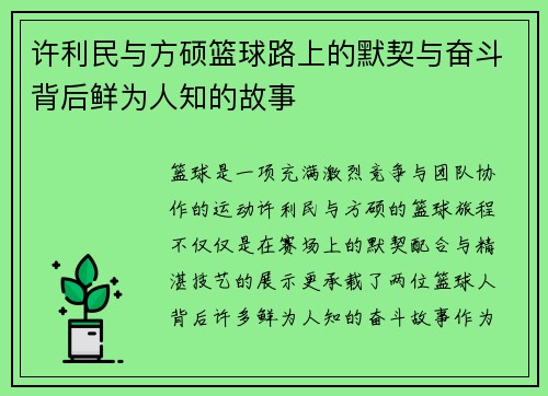 许利民与方硕篮球路上的默契与奋斗背后鲜为人知的故事 许利民与方硕篮球路上的默契与奋斗背后鲜为人知的故事