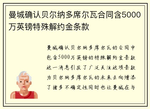 曼城确认贝尔纳多席尔瓦合同含5000万英镑特殊解约金条款