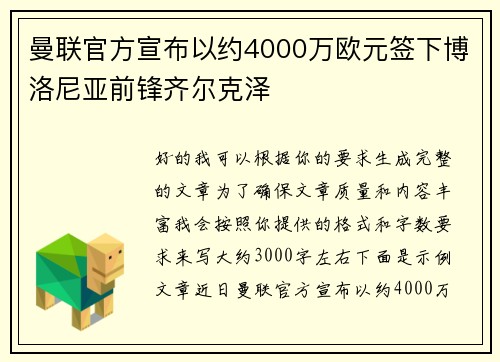 曼联官方宣布以约4000万欧元签下博洛尼亚前锋齐尔克泽