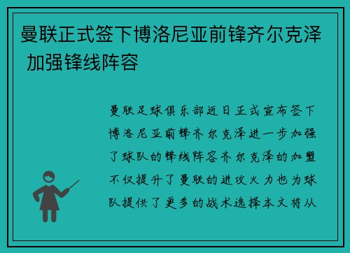 曼联正式签下博洛尼亚前锋齐尔克泽 加强锋线阵容