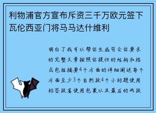 利物浦官方宣布斥资三千万欧元签下瓦伦西亚门将马马达什维利 利物浦官方宣布斥资三千万欧元签下瓦伦西亚门将马马达什维利