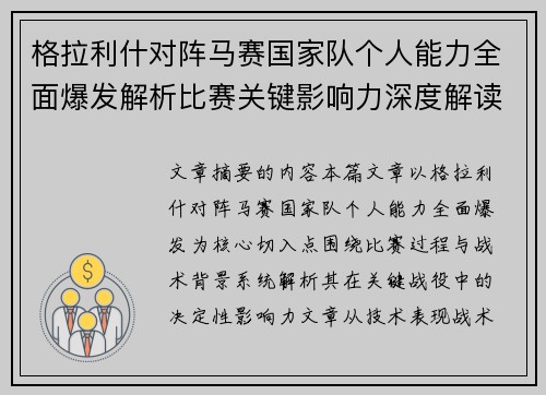 格拉利什对阵马赛国家队个人能力全面爆发解析比赛关键影响力深度解读 格拉利什对阵马赛国家队个人能力全面爆发解析比赛关键影响力深度解读
