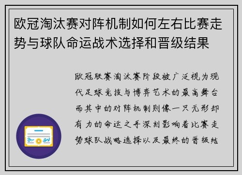 欧冠淘汰赛对阵机制如何左右比赛走势与球队命运战术选择和晋级结果 欧冠淘汰赛对阵机制如何左右比赛走势与球队命运战术选择和晋级结果
