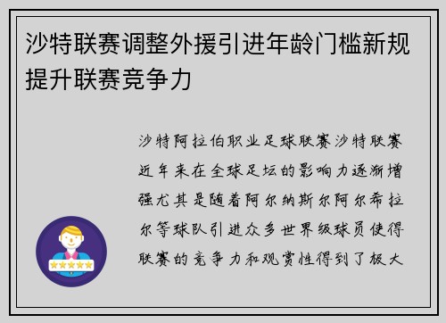 沙特联赛调整外援引进年龄门槛新规提升联赛竞争力 沙特联赛调整外援引进年龄门槛新规提升联赛竞争力